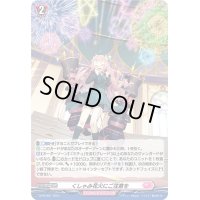 〔状態C〕「H仕様」くしゃみ花火にご注意を【PR】{D-PR/667}《リリカルモナステリオ》