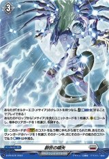 〔状態A-〕「H仕様」創世の嚆矢【PR】{D-PR/679}《ブラントゲート》
