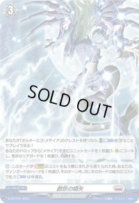 〔状態B〕「H仕様」創世の嚆矢【PR】{D-PR/679}《ブラントゲート》