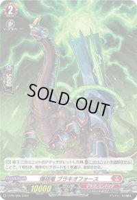 〔状態B〕「H仕様」爆砲竜ブラキオフォース【PR】{D-PR/669}《ドラゴンエンパイア》