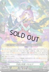 〔状態B〕万感の斉奏パルセア【PR】{D-PR/674}《ストイケイア》