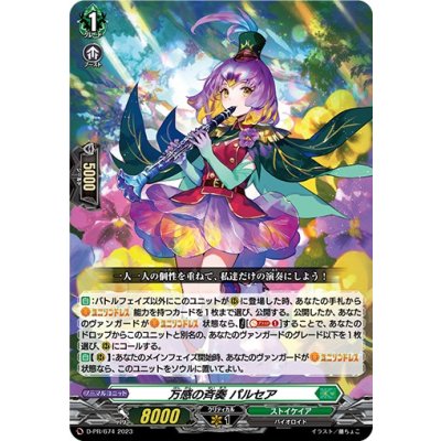 〔状態B〕万感の斉奏パルセア【PR】{D-PR/674}《ストイケイア》