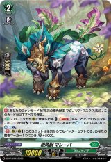 「H仕様」樹角獣マレーバ【PR】{D-PR/665}《ストイケイア》