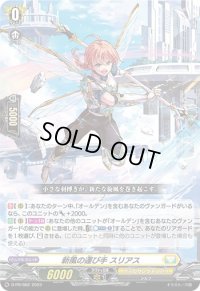 〔状態B〕新風の運び手スリアス【PR】{D-PR/662}《ケテルサンクチュアリ》