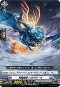 荒躙怪獣メガグラーゴ【PR】{D-PR/672}《ブラントゲート》