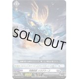 〔状態B〕荒躙怪獣メガグラーゴ【PR】{D-PR/672}《ブラントゲート》