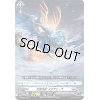 〔状態A-〕荒躙怪獣メガグラーゴ【PR】{D-PR/672}《ブラントゲート》