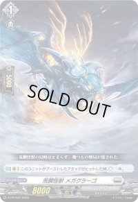〔状態B〕荒躙怪獣メガグラーゴ【PR】{D-PR/672}《ブラントゲート》