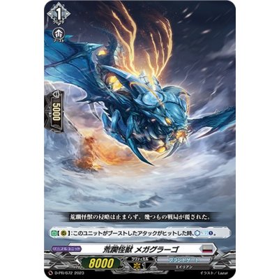 〔状態B〕荒躙怪獣メガグラーゴ【PR】{D-PR/672}《ブラントゲート》