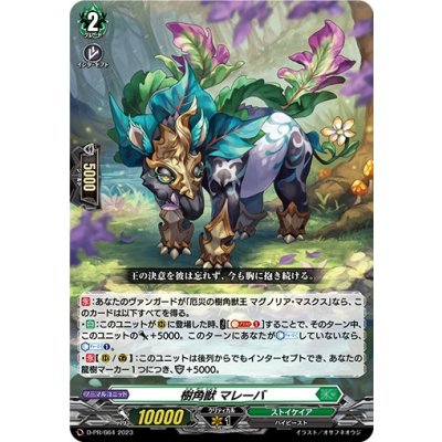 〔状態A-〕樹角獣マレーバ【PR】{D-PR/664}《ストイケイア》