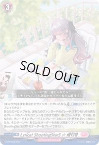 〔状態B〕LyricalShootingStarS☆増刊号【PR】{D-PR/659}《リリカルモナステリオ》