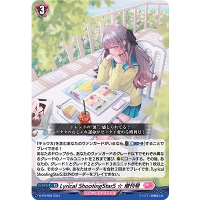 画像1: LyricalShootingStarS☆増刊号【PR】{D-PR/659}《リリカルモナステリオ》