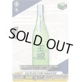 「RRR仕様」王紋夢純米大吟醸無濾過生原酒【PR】{D-PR/661}《その他》