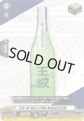 〔状態A-〕「RRR仕様」王紋夢純米大吟醸無濾過生原酒【PR】{D-PR/661}《その他》