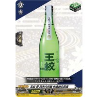 「RRR仕様」王紋夢純米大吟醸無濾過生原酒【PR】{D-PR/661}《その他》