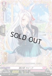 〔状態B〕噂の美ラビーナ【FR】{D-PR/711}《リリカルモナステリオ》