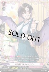 〔状態B〕狙い撃つ美レランジェ【FR】{D-PR/710}《リリカルモナステリオ》