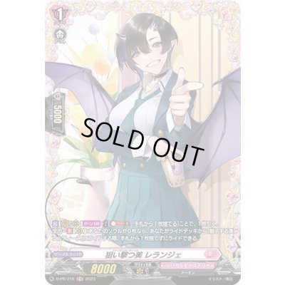 画像1: 〔状態B〕狙い撃つ美レランジェ【FR】{D-PR/710}《リリカルモナステリオ》