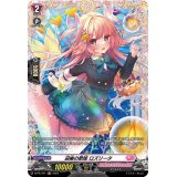 迎幽の歌姫ロズリータ【PR】{D-PR/721}《リリカルモナステリオ》