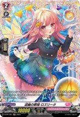 迎幽の歌姫ロズリータ【PR】{D-PR/721}《リリカルモナステリオ》
