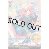 〔状態A-〕迎幽の歌姫ロズリータ【PR】{D-PR/721}《リリカルモナステリオ》