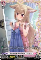 私だけの魅力の在処はフェネル【PR】{D-PR/719}《リリカルモナステリオ》