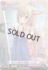 〔状態A-〕私だけの魅力の在処はフェネル【PR】{D-PR/719}《リリカルモナステリオ》