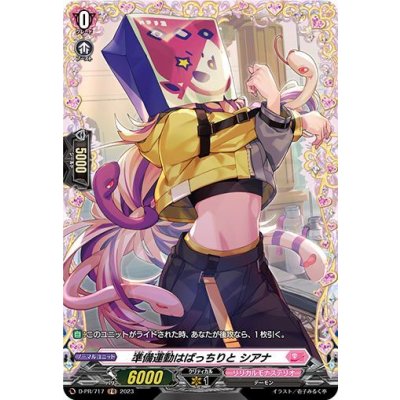 画像1: 〔状態A-〕準備運動はばっちりとシアナ【FR】{D-PR/717}《リリカルモナステリオ》