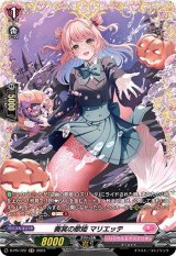 奏冥の歌姫マリエッテ【PR】{D-PR/722}《リリカルモナステリオ》
