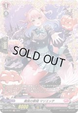 〔状態A-〕奏冥の歌姫マリエッテ【PR】{D-PR/722}《リリカルモナステリオ》