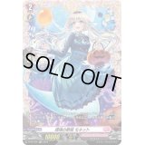 〔状態A-〕揺魂の歌姫モネット【PR】{D-PR/724}《リリカルモナステリオ》