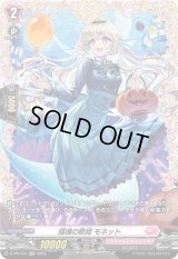 〔状態A-〕揺魂の歌姫モネット【PR】{D-PR/724}《リリカルモナステリオ》