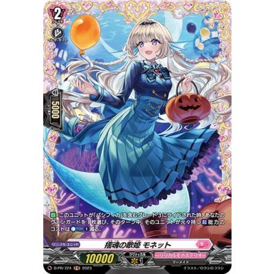 〔状態A-〕揺魂の歌姫モネット【FR】{D-PR/724}《リリカルモナステリオ》