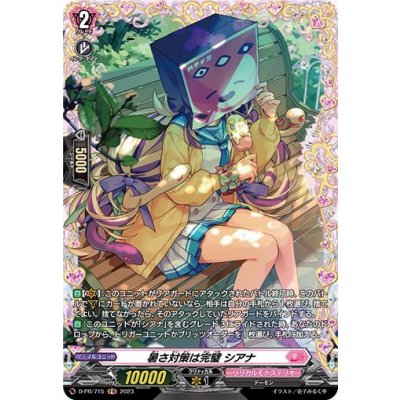 暑さ対策は完璧シアナ【FR】{D-PR/715}《リリカルモナステリオ》