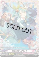 〔状態A-〕夜月の歌姫イアサンテ【FR】{D-PR/726}《リリカルモナステリオ》