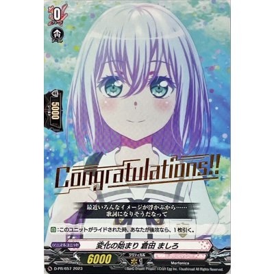 画像1: 〔状態A-〕変化の始まり倉田ましろ【PR】{D-PR/657}《BanGDream!》