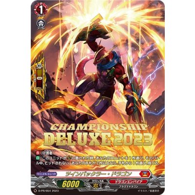 ツインバックラー・ドラゴン【PR】{D-PR/654}《ドラゴンエンパイア》