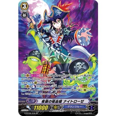夜霧の吸血姫ナイトローゼ【SP】{G-BT08/S30}《グランブルー》