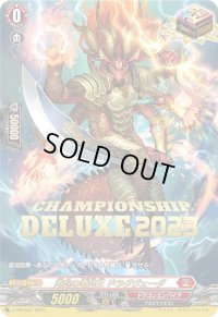 〔状態A-〕再起の竜神王ドラグヴェーダ【PR】{D-PR/653}《ドラゴンエンパイア》