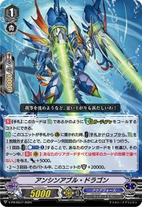 アンシンアブル・ドラゴン【PR】{V-PR/0577}《アクアフォース》