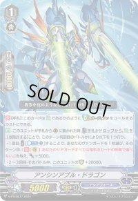 〔状態A-〕アンシンアブル・ドラゴン【PR】{V-PR/0577}《アクアフォース》