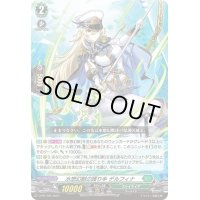 〔状態A-〕水想幻獣の護り手デルフィナ【PR】{D-PR/704}《ストイケイア》