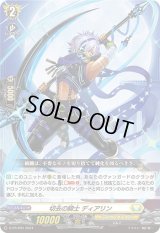 〔状態A-〕切去の騎士ディアリン【PR】{D-PR/694}《ケテルサンクチュアリ》