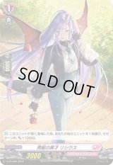 〔状態B〕「H仕様」青髪の異才リシウス【PR】{D-PR/699}《リリカルモナステリオ》