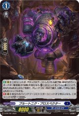 〔状態B〕「H仕様」プルートニク・プロスペクター【PR】{D-PR/701}《ダークステイツ》