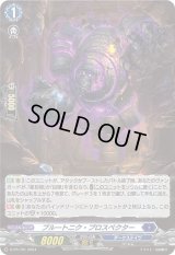 〔状態A-〕「H仕様」プルートニク・プロスペクター【PR】{D-PR/701}《ダークステイツ》