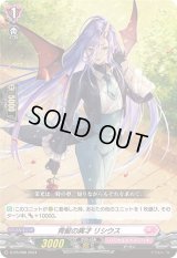 〔状態B〕青髪の異才リシウス【PR】{D-PR/698}《リリカルモナステリオ》