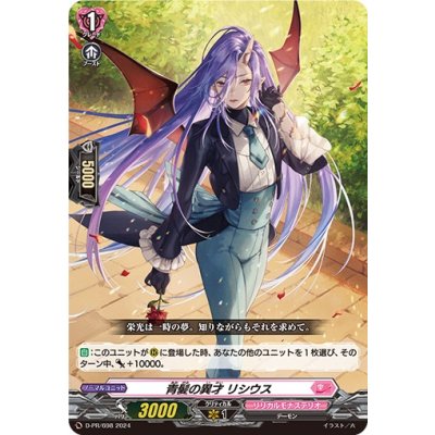 画像1: 青髪の異才リシウス【PR】{D-PR/698}《リリカルモナステリオ》