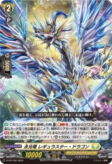 〔状態A-〕永光竜レギュラスター・ドラゴン【PR】{D-PR/702}《ケテルサンクチュアリ》