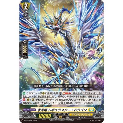 画像1: 〔状態B〕永光竜レギュラスター・ドラゴン【PR】{D-PR/702}《ケテルサンクチュアリ》